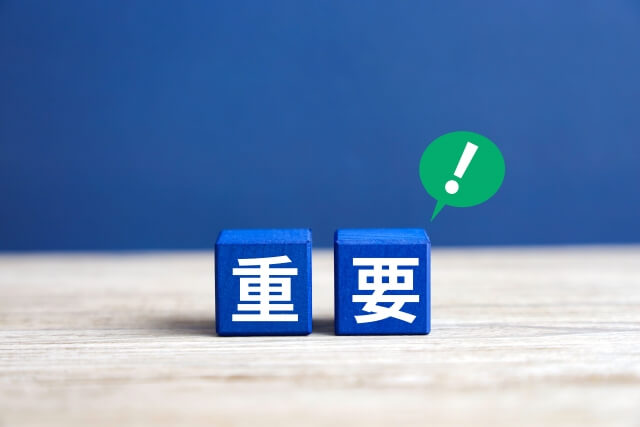 重要点